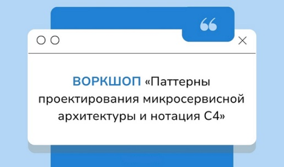 [Полина Комкова] Паттерны проектирования микросерв_0.png